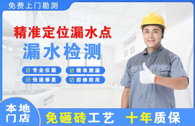 仁和精准测漏点