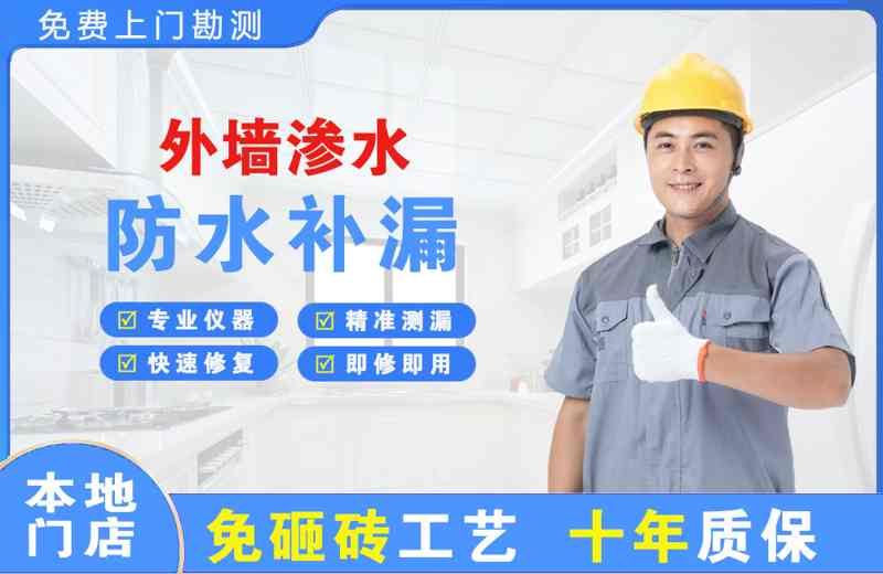仁和外墙渗水维修